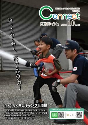 令和8年10月号表紙の画像