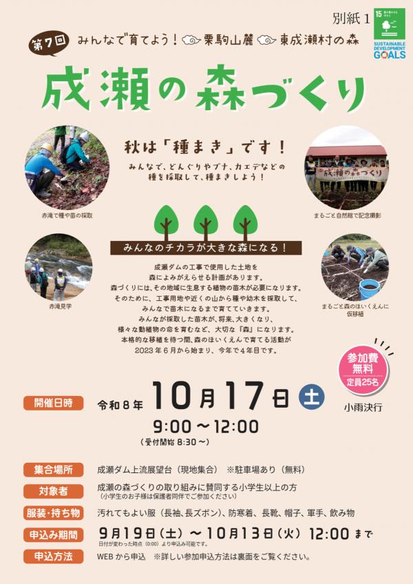 成瀬の森づくりチラシ表