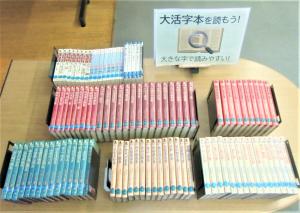 大活字本を読もう