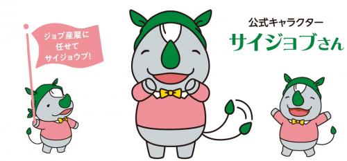 サイジョブ