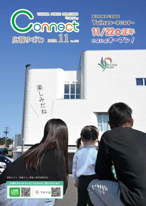 令和8年11月号表紙の画像