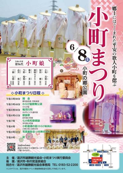 令和6年小町まつりポスター