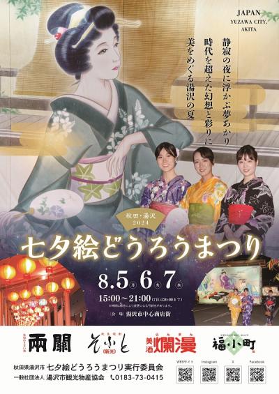 七夕絵どうろうまつりポスター画像
