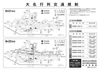 大名行列交通規制について