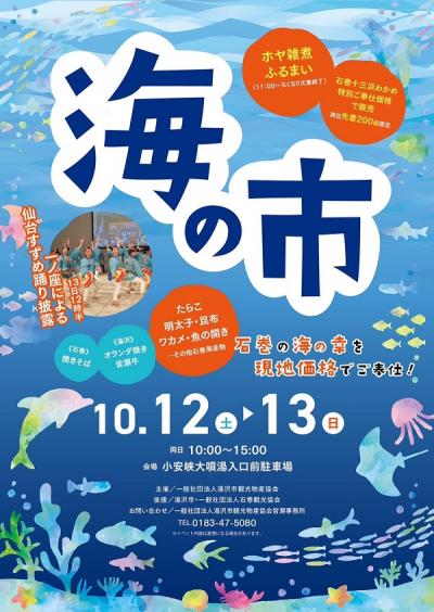海の市ポスター画像