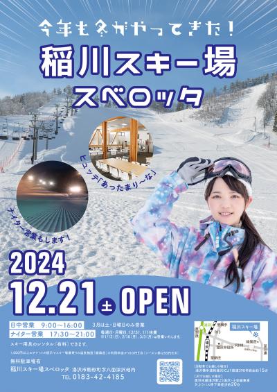 稲川スキー場ポスター