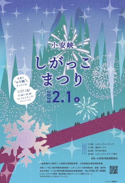 2025しがっこまつりポスター画像