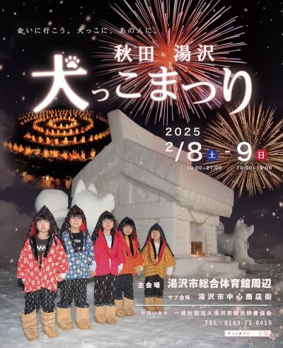 犬っこまつりポスター