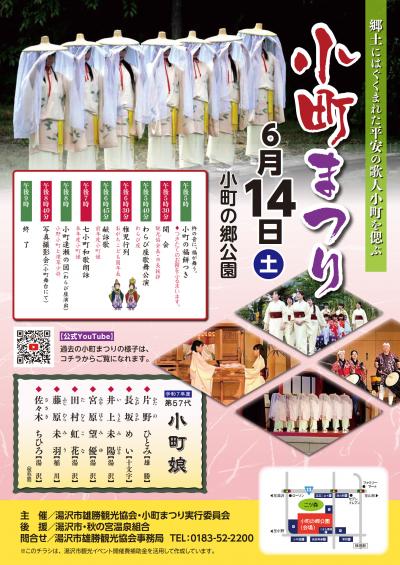 小町まつりチラシ