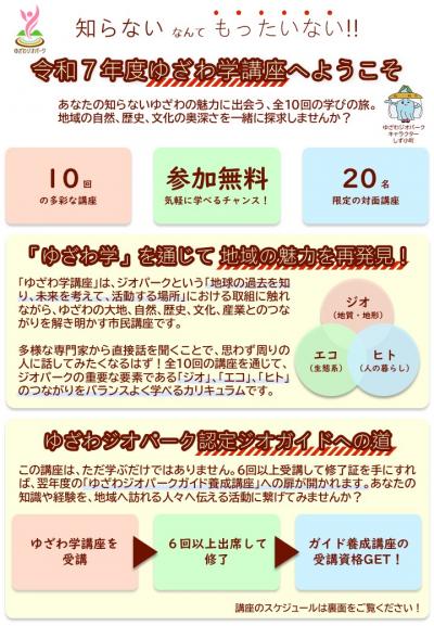 R7ゆざわ学講座チラシ（表）
