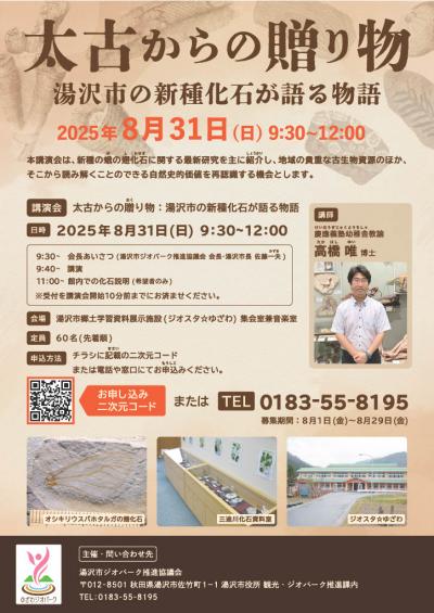 新種化石講演会