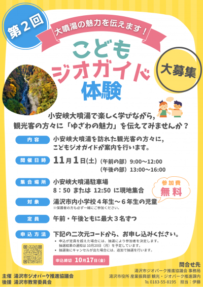 R7子どもジオガイドチラシ（PNGファイル/2.788MG）