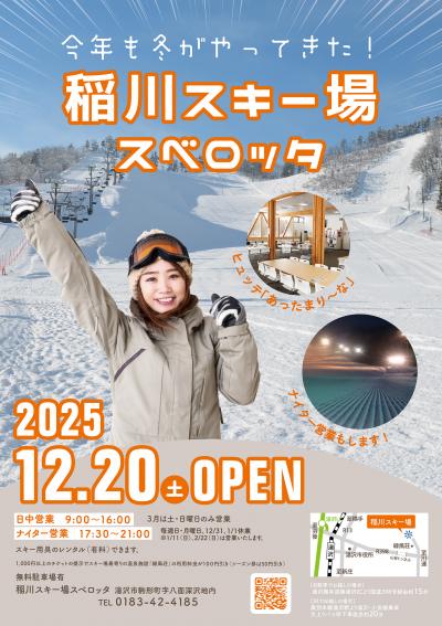 稲川スキー場ポスター