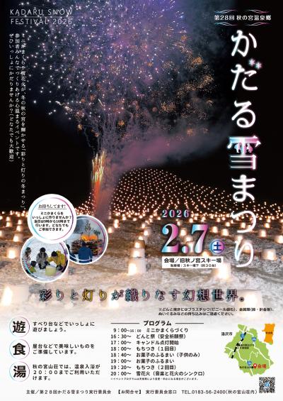 かだる雪まつりチラシ