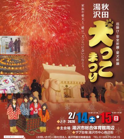 犬っこまつりポスター