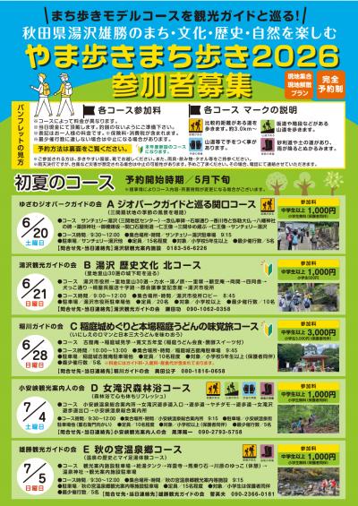 まち歩きチラシ表