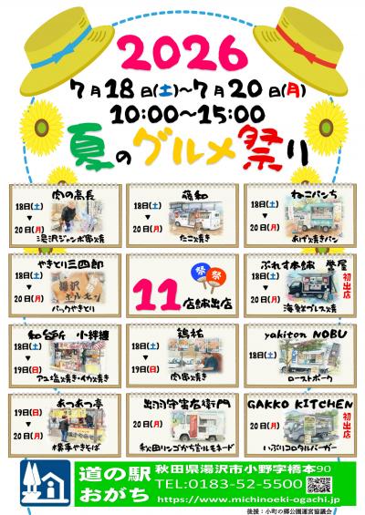 夏のグルメ祭りポスター