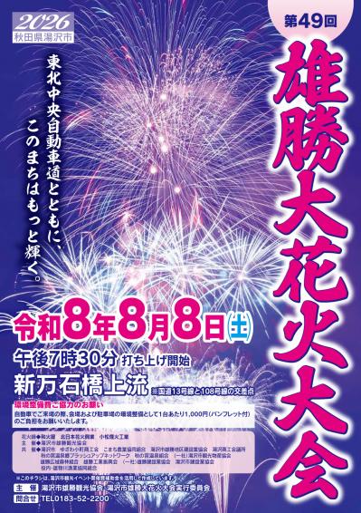 花火大会ポスター