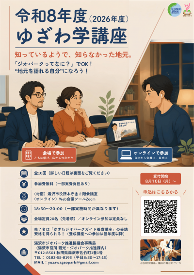 R8ゆざわ学講座チラシ（表）
