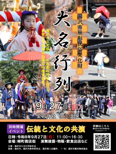 大名行列ポスター画像