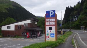 小安峡温泉総合案内所（公衆用Wi-Fi設置箇所)