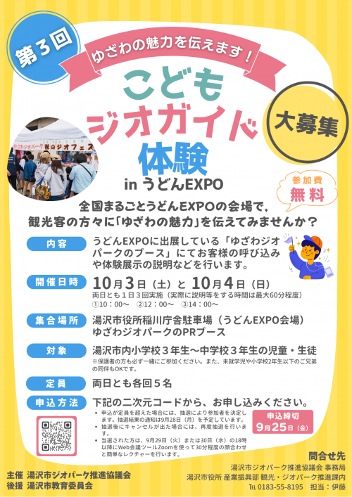 R8こどもジオガイド体験ポスター