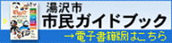 市民ガイドブック